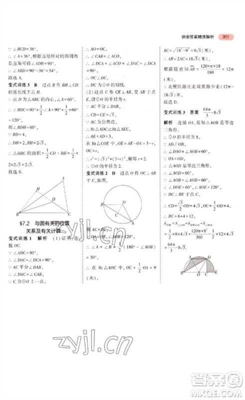 教育科学出版社2023年5年中考3年模拟九年级数学通用版河北专版参考答案