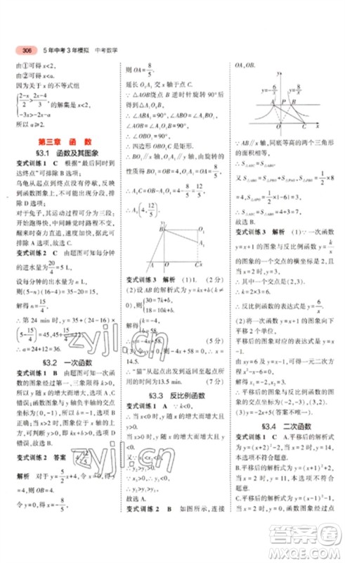 教育科学出版社2023年5年中考3年模拟九年级数学通用版河北专版参考答案