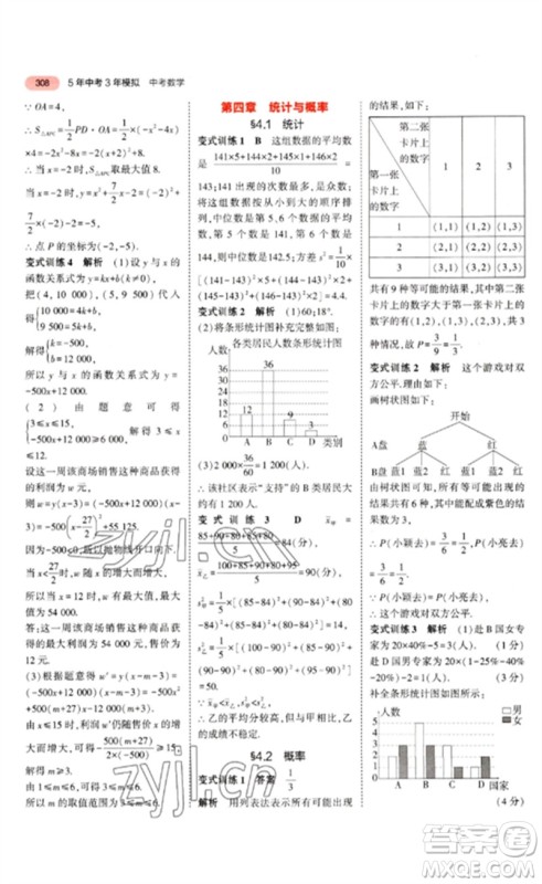 教育科学出版社2023年5年中考3年模拟九年级数学通用版河北专版参考答案