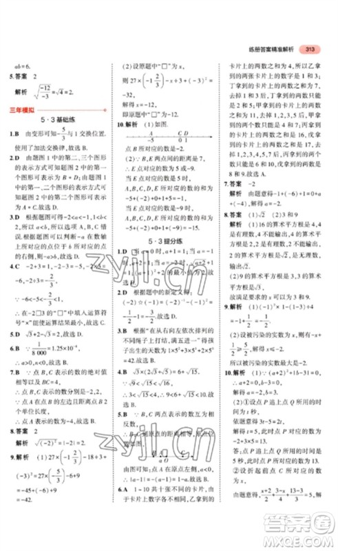 教育科学出版社2023年5年中考3年模拟九年级数学通用版河北专版参考答案