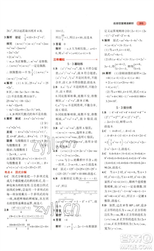 教育科学出版社2023年5年中考3年模拟九年级数学通用版河北专版参考答案
