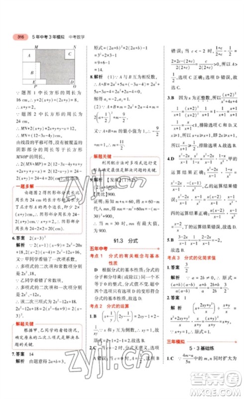 教育科学出版社2023年5年中考3年模拟九年级数学通用版河北专版参考答案