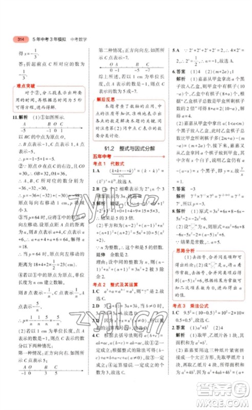 教育科学出版社2023年5年中考3年模拟九年级数学通用版河北专版参考答案