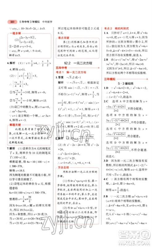 教育科学出版社2023年5年中考3年模拟九年级数学通用版河北专版参考答案