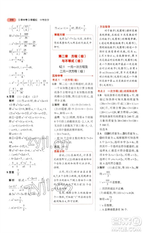 教育科学出版社2023年5年中考3年模拟九年级数学通用版河北专版参考答案
