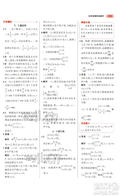 教育科学出版社2023年5年中考3年模拟九年级数学通用版河北专版参考答案