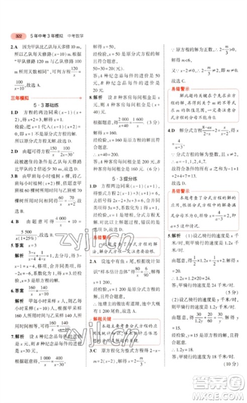 教育科学出版社2023年5年中考3年模拟九年级数学通用版河北专版参考答案