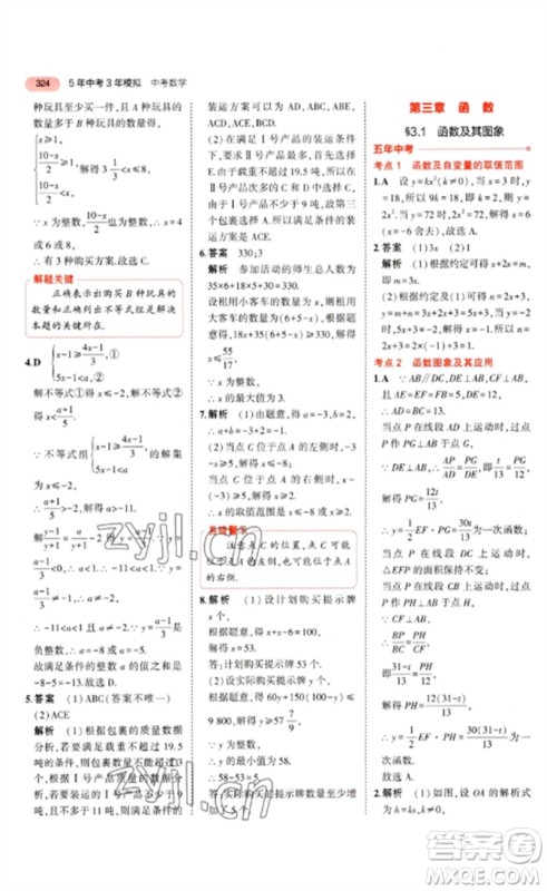 教育科学出版社2023年5年中考3年模拟九年级数学通用版河北专版参考答案