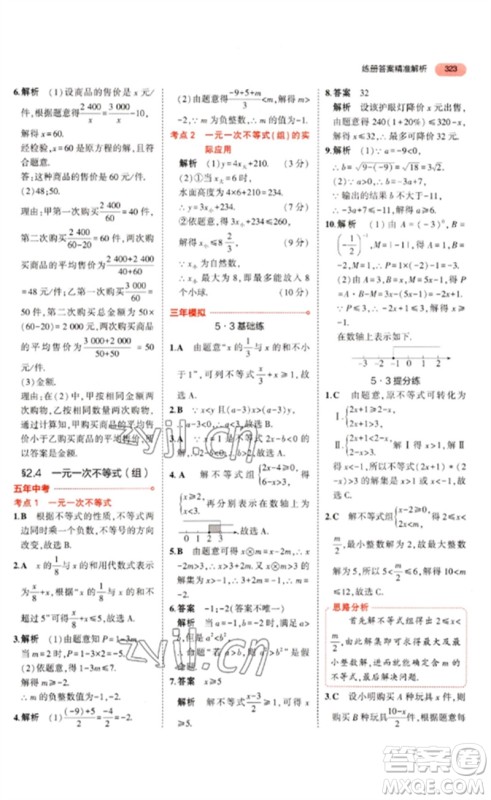 教育科学出版社2023年5年中考3年模拟九年级数学通用版河北专版参考答案