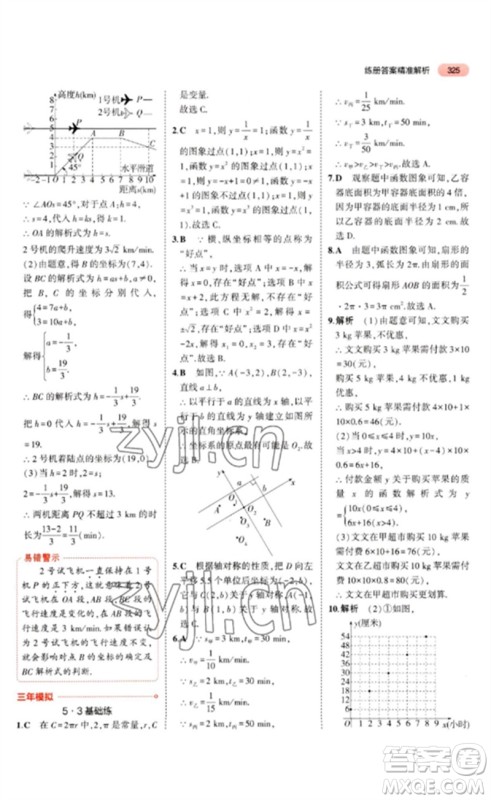 教育科学出版社2023年5年中考3年模拟九年级数学通用版河北专版参考答案