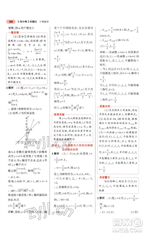 教育科学出版社2023年5年中考3年模拟九年级数学通用版河北专版参考答案
