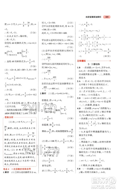 教育科学出版社2023年5年中考3年模拟九年级数学通用版河北专版参考答案