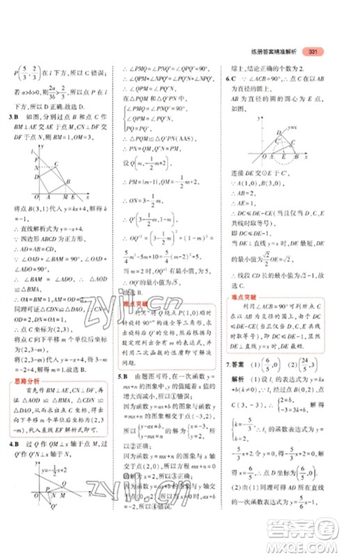 教育科学出版社2023年5年中考3年模拟九年级数学通用版河北专版参考答案