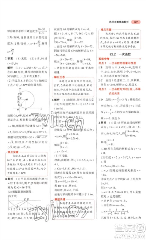 教育科学出版社2023年5年中考3年模拟九年级数学通用版河北专版参考答案