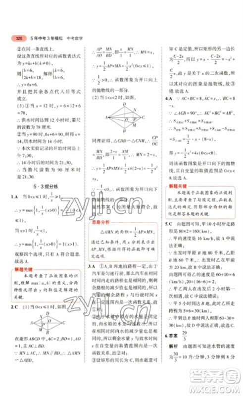 教育科学出版社2023年5年中考3年模拟九年级数学通用版河北专版参考答案