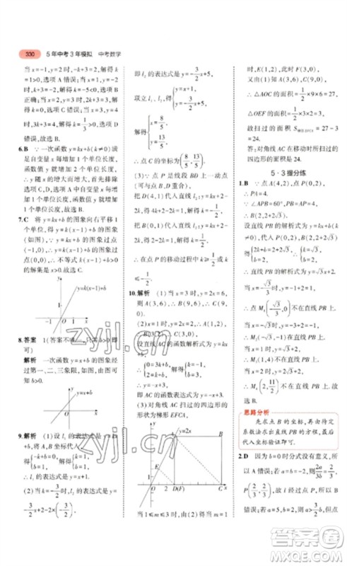 教育科学出版社2023年5年中考3年模拟九年级数学通用版河北专版参考答案