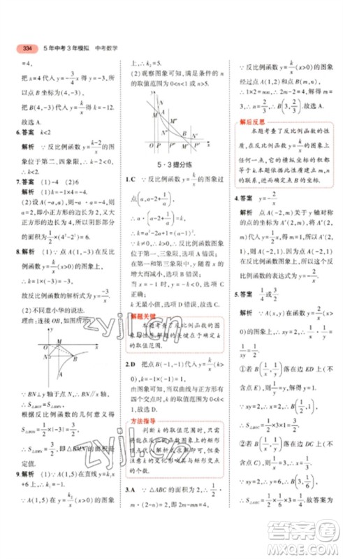 教育科学出版社2023年5年中考3年模拟九年级数学通用版河北专版参考答案