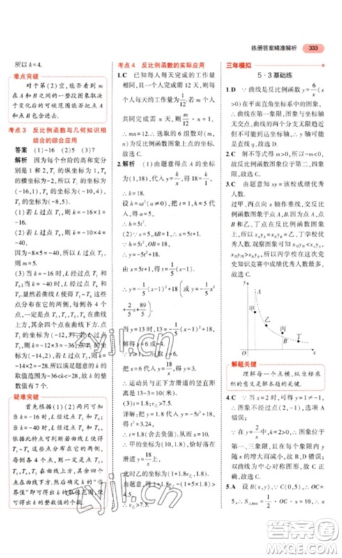 教育科学出版社2023年5年中考3年模拟九年级数学通用版河北专版参考答案