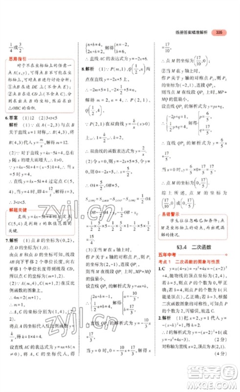 教育科学出版社2023年5年中考3年模拟九年级数学通用版河北专版参考答案