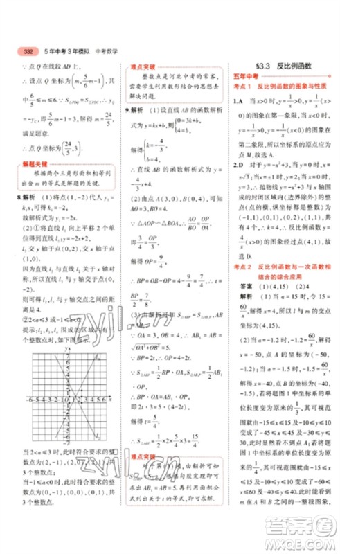 教育科学出版社2023年5年中考3年模拟九年级数学通用版河北专版参考答案
