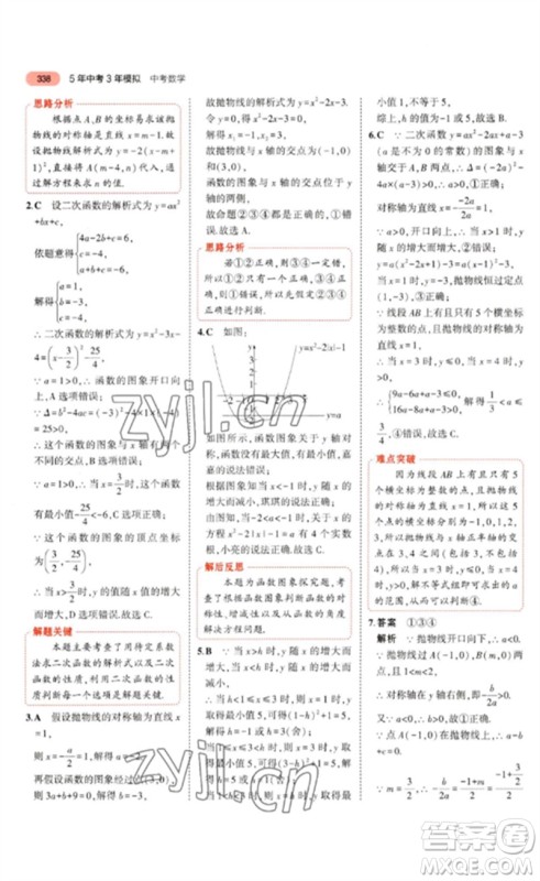 教育科学出版社2023年5年中考3年模拟九年级数学通用版河北专版参考答案