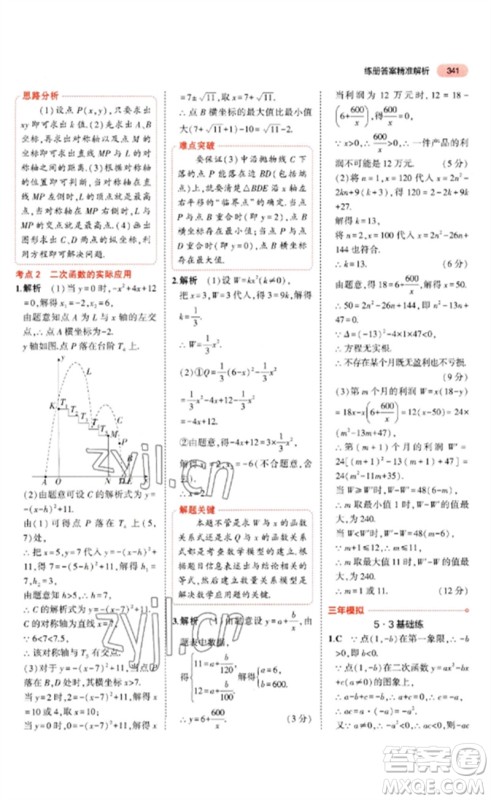 教育科学出版社2023年5年中考3年模拟九年级数学通用版河北专版参考答案
