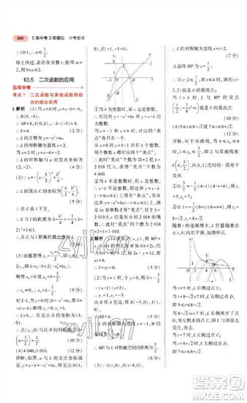 教育科学出版社2023年5年中考3年模拟九年级数学通用版河北专版参考答案