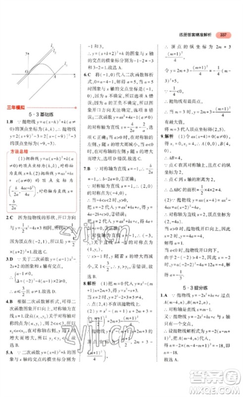 教育科学出版社2023年5年中考3年模拟九年级数学通用版河北专版参考答案