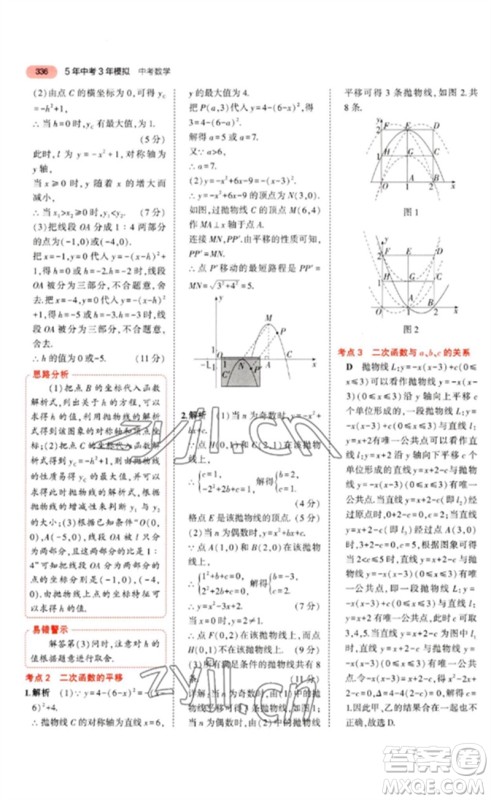 教育科学出版社2023年5年中考3年模拟九年级数学通用版河北专版参考答案