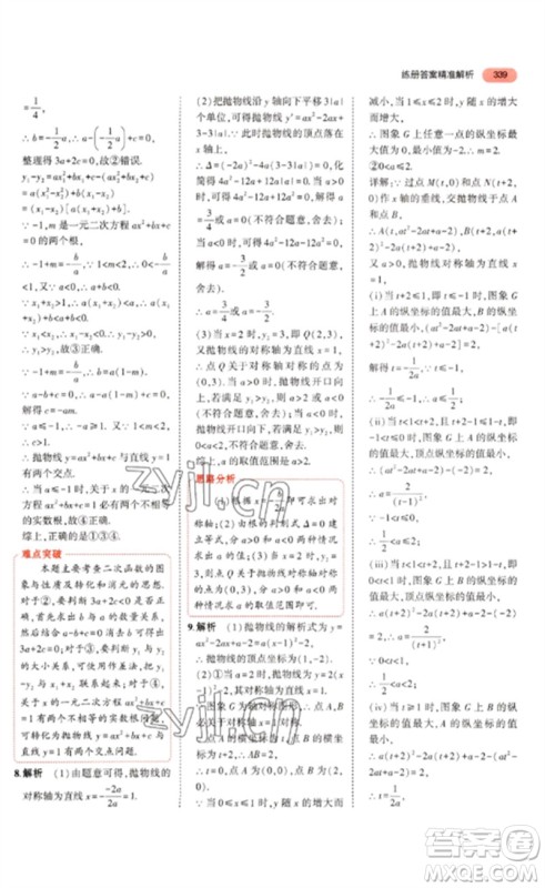 教育科学出版社2023年5年中考3年模拟九年级数学通用版河北专版参考答案