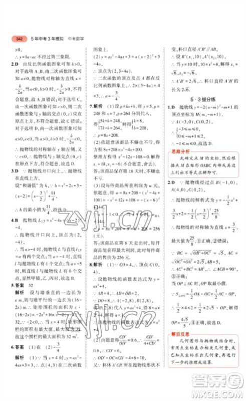 教育科学出版社2023年5年中考3年模拟九年级数学通用版河北专版参考答案