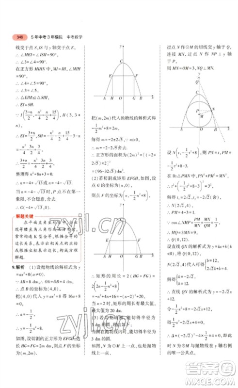 教育科学出版社2023年5年中考3年模拟九年级数学通用版河北专版参考答案