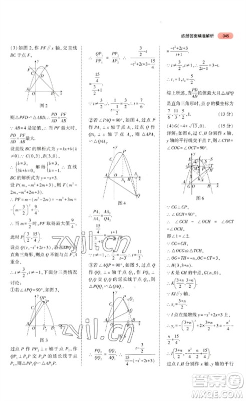 教育科学出版社2023年5年中考3年模拟九年级数学通用版河北专版参考答案