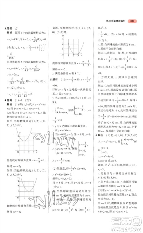 教育科学出版社2023年5年中考3年模拟九年级数学通用版河北专版参考答案