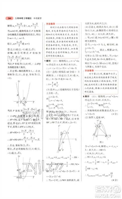 教育科学出版社2023年5年中考3年模拟九年级数学通用版河北专版参考答案