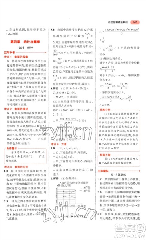 教育科学出版社2023年5年中考3年模拟九年级数学通用版河北专版参考答案