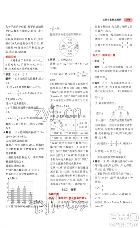 教育科学出版社2023年5年中考3年模拟九年级数学通用版河北专版参考答案