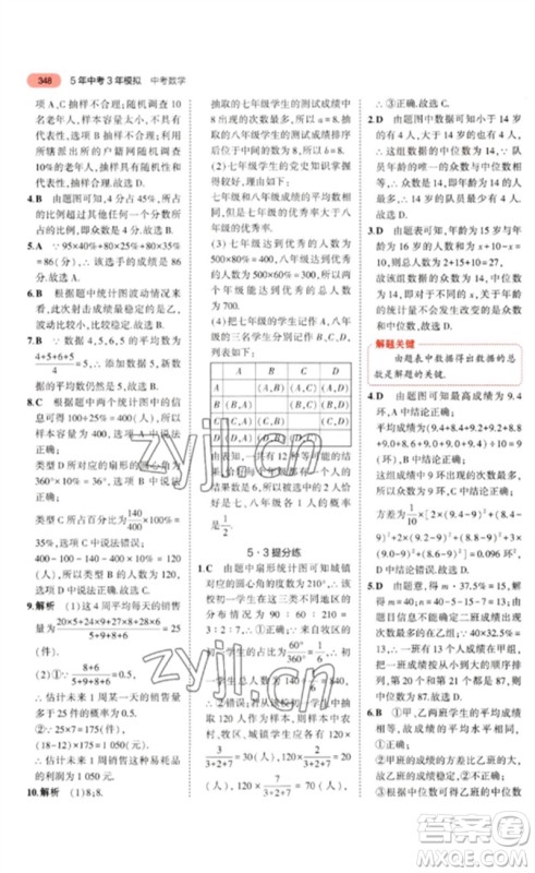 教育科学出版社2023年5年中考3年模拟九年级数学通用版河北专版参考答案