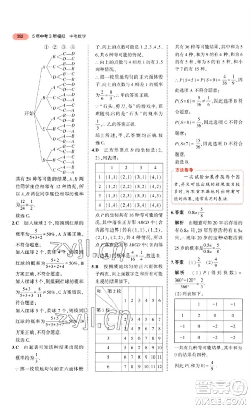 教育科学出版社2023年5年中考3年模拟九年级数学通用版河北专版参考答案