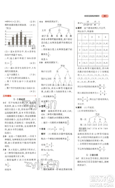 教育科学出版社2023年5年中考3年模拟九年级数学通用版河北专版参考答案