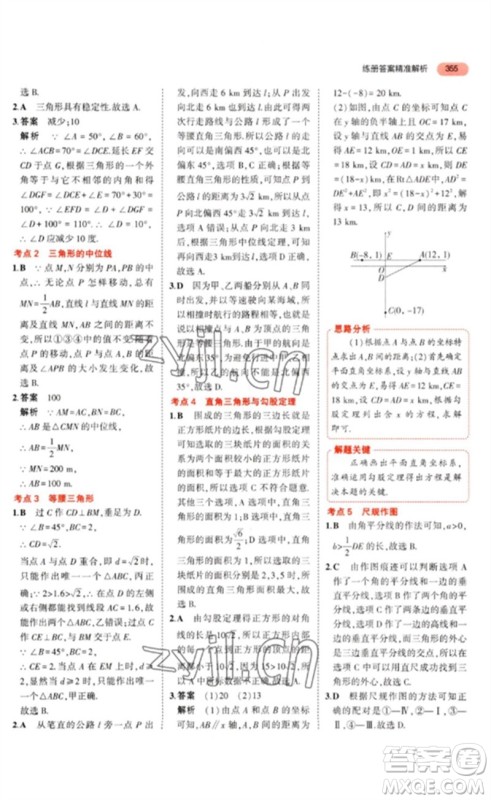教育科学出版社2023年5年中考3年模拟九年级数学通用版河北专版参考答案