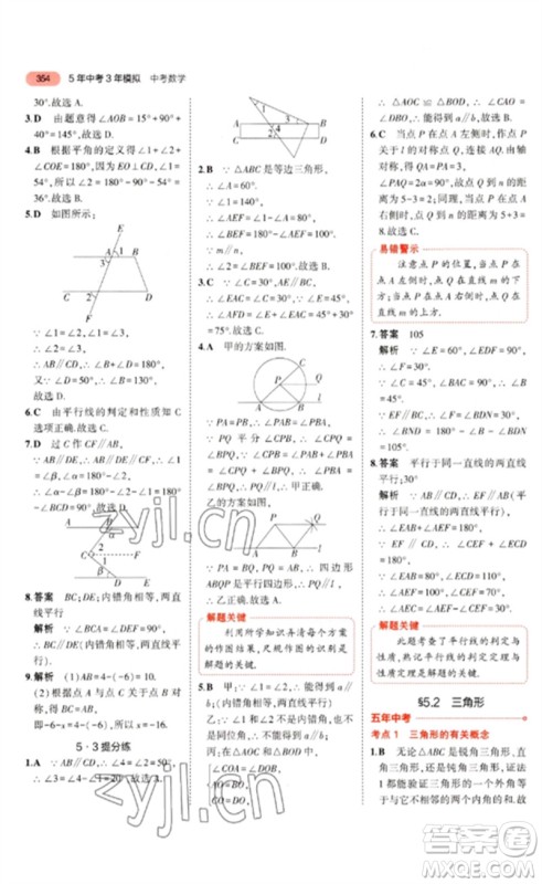 教育科学出版社2023年5年中考3年模拟九年级数学通用版河北专版参考答案