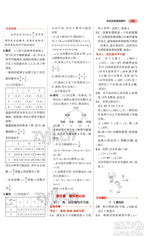 教育科学出版社2023年5年中考3年模拟九年级数学通用版河北专版参考答案