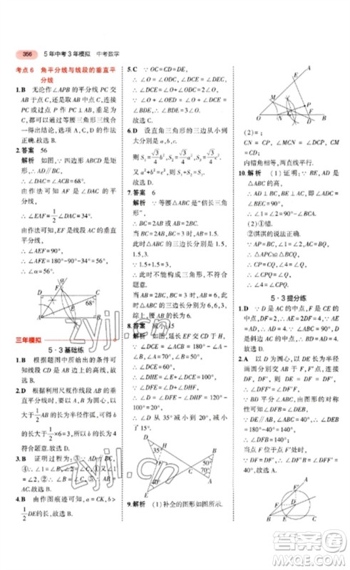 教育科学出版社2023年5年中考3年模拟九年级数学通用版河北专版参考答案