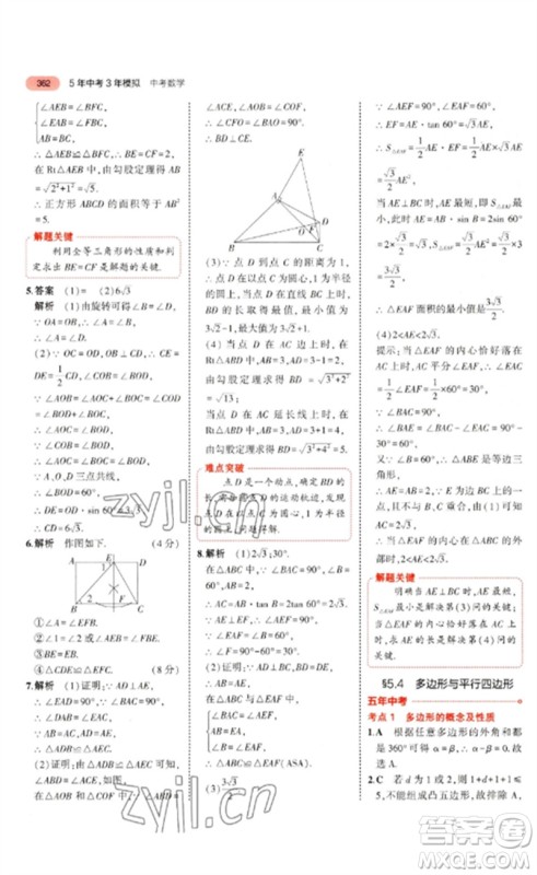 教育科学出版社2023年5年中考3年模拟九年级数学通用版河北专版参考答案