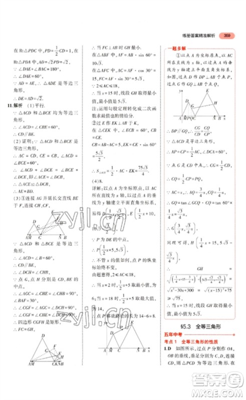 教育科学出版社2023年5年中考3年模拟九年级数学通用版河北专版参考答案