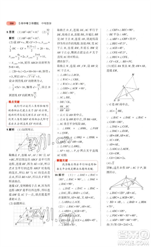 教育科学出版社2023年5年中考3年模拟九年级数学通用版河北专版参考答案