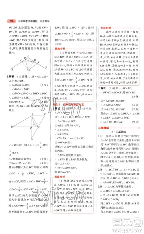 教育科学出版社2023年5年中考3年模拟九年级数学通用版河北专版参考答案