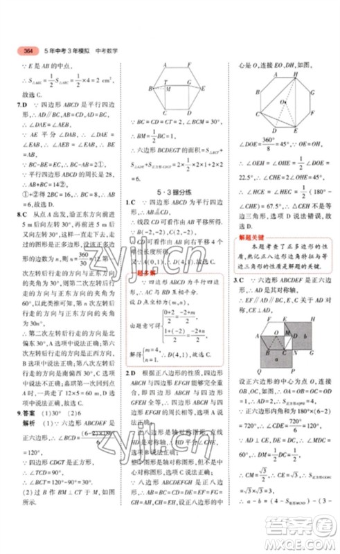 教育科学出版社2023年5年中考3年模拟九年级数学通用版河北专版参考答案