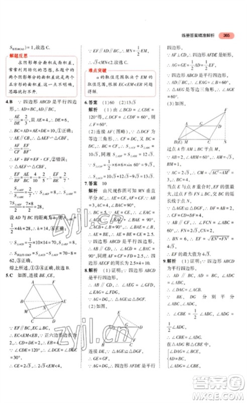 教育科学出版社2023年5年中考3年模拟九年级数学通用版河北专版参考答案